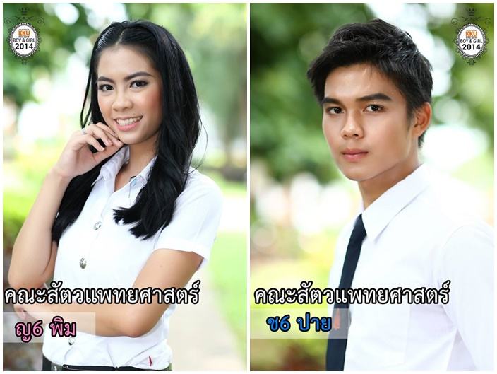 การประกวดดาว-เดือน มข. 2557 KKU Freshy Boys&Girls 2014