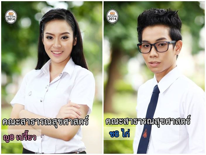 การประกวดดาว-เดือน มข. 2557 KKU Freshy Boys&Girls 2014