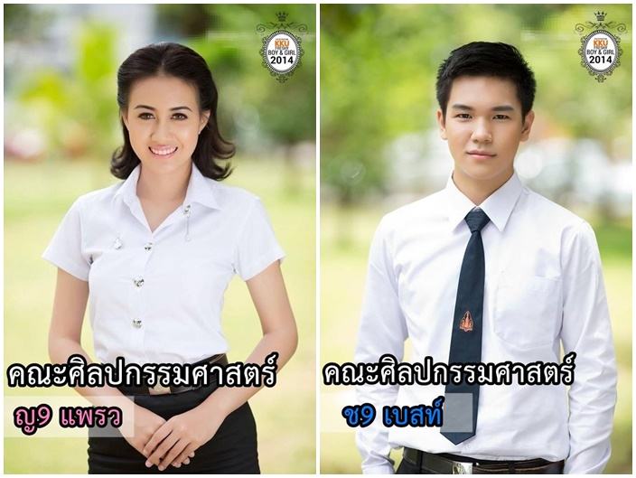 การประกวดดาว-เดือน มข. 2557 KKU Freshy Boys&Girls 2014