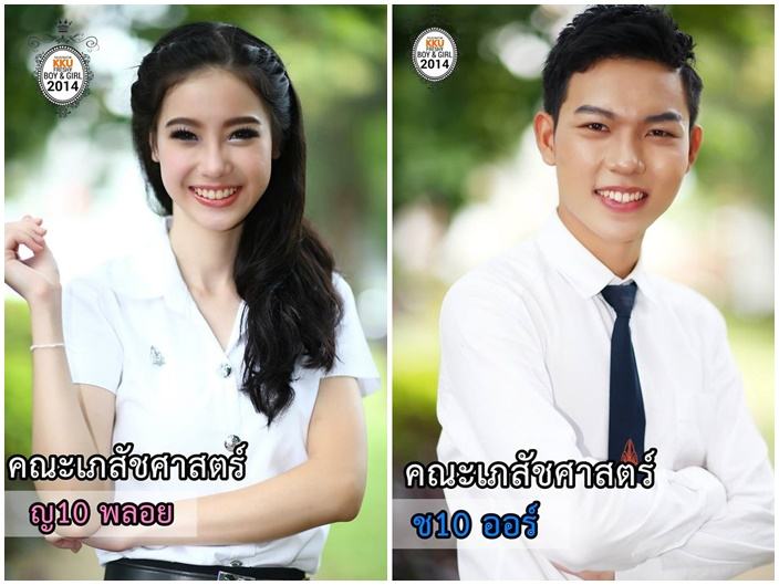 การประกวดดาว-เดือน มข. 2557 KKU Freshy Boys&Girls 2014