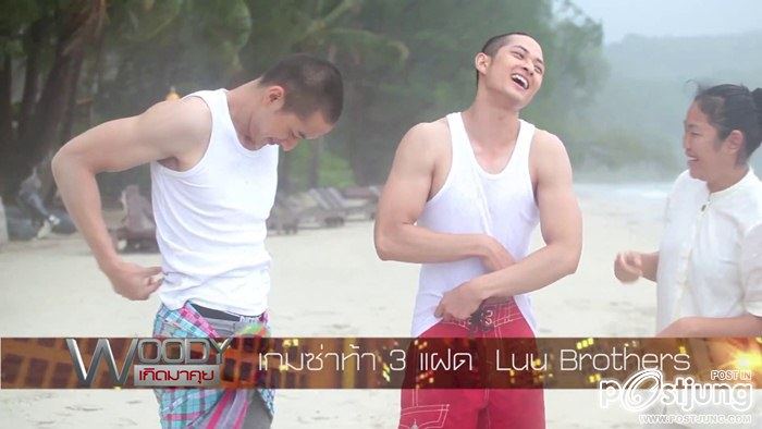 Luu Brothers แฝดสามหล่อล่ำ ใน วู้ดดี้ เกิดมาคุย