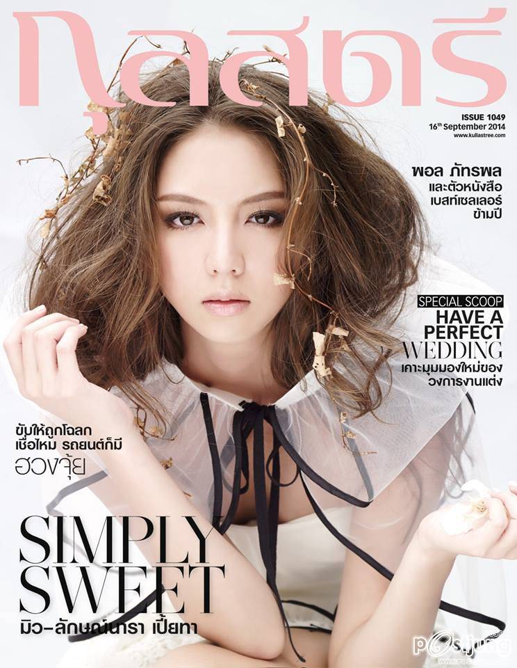 มิว-ลักษณ์นารา @ กุลสตรี vol.44 no.1049 September 2014