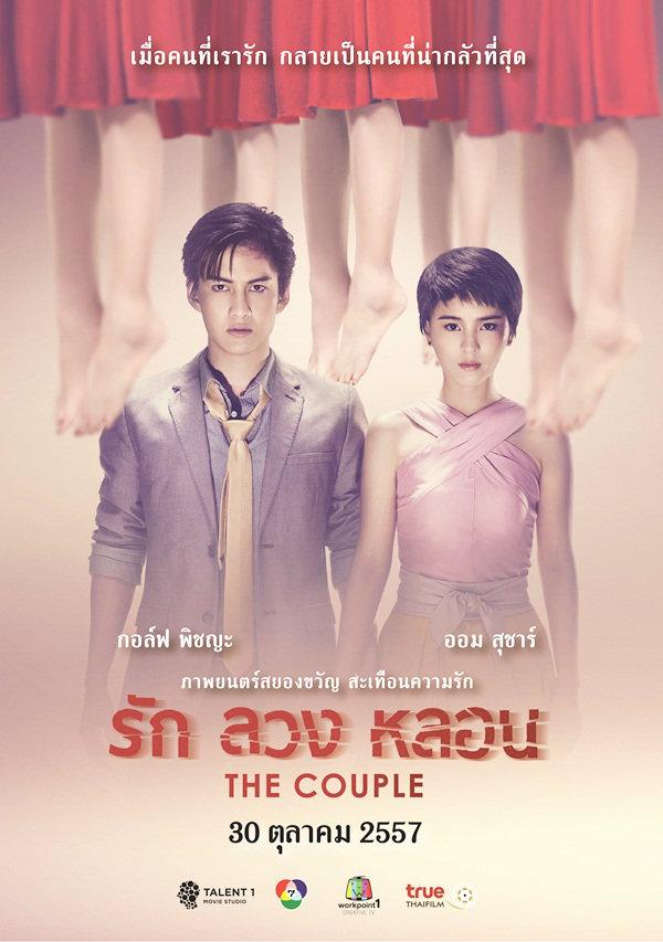 มาดูภาพการพลิกบทบาทครั้งใหญ่ของออม-สุชาร์กับหนังสุดหลอน The couple