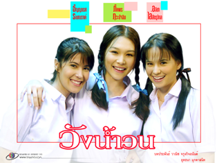 ละคร เก่า 2
