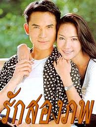 ละคร เก่า 2