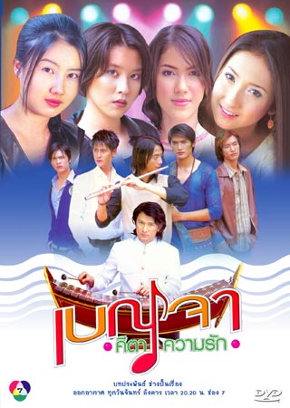 ละคร เก่า 2