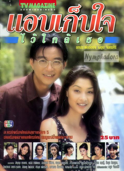 ละคร เก่า 2