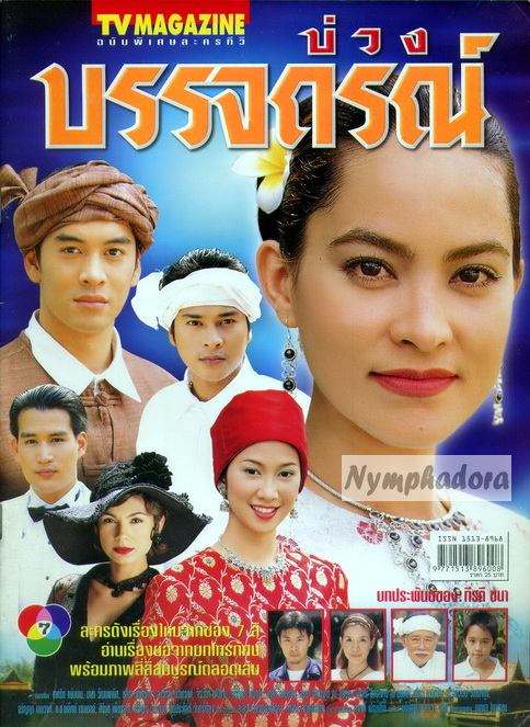 ละคร เก่า 2