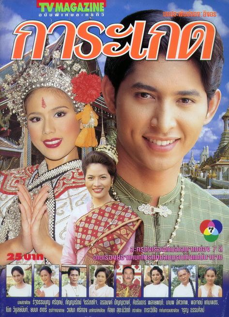 ละคร เก่า 2