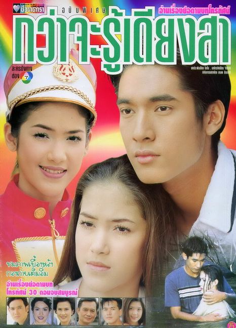 ละคร เก่า 2