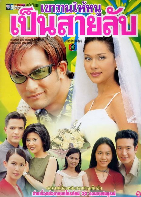 ละคร เก่า 2