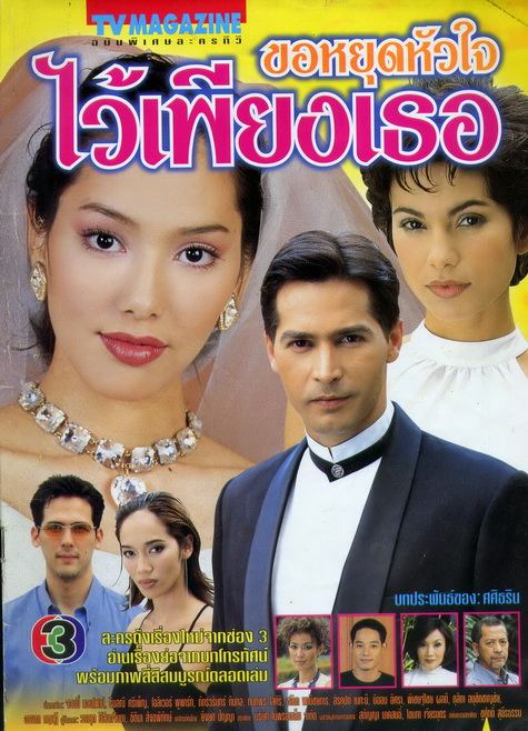 ละคร เก่า 2