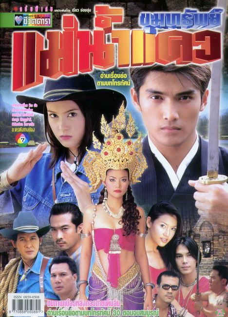ละคร เก่า 2