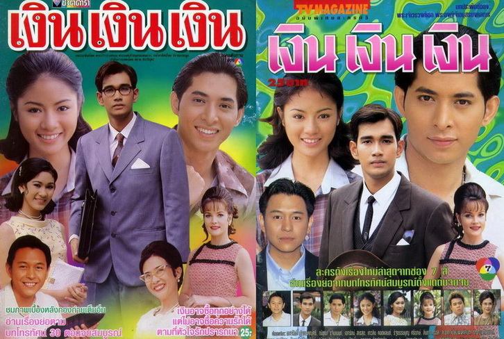 ละคร เก่า 2
