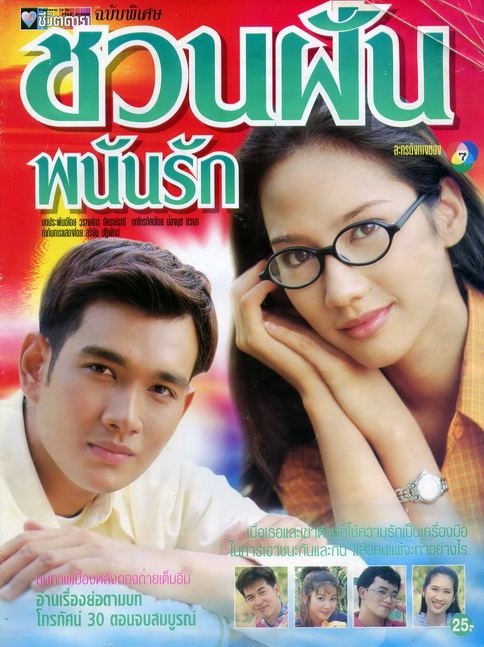 ละคร เก่า 2