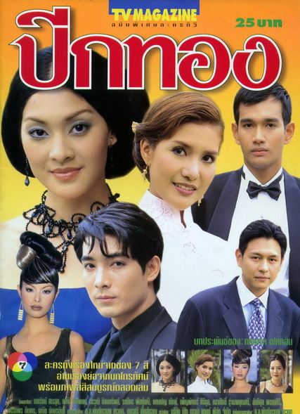 ละคร เก่า 2