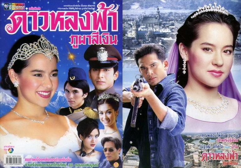 ละคร เก่า 2