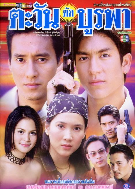 ละคร เก่า 2