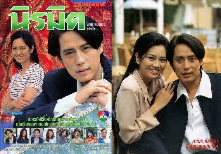 ละคร เก่า 2