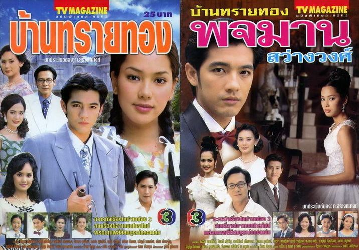 ละคร เก่า 2