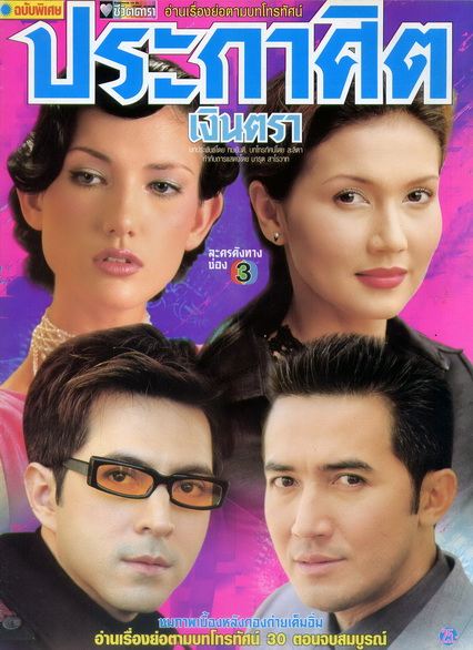 ละคร เก่า 2