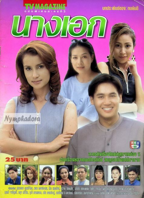 ละคร เก่า 2