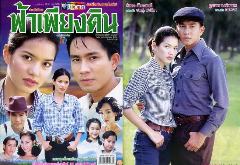 ละคร เก่า 2