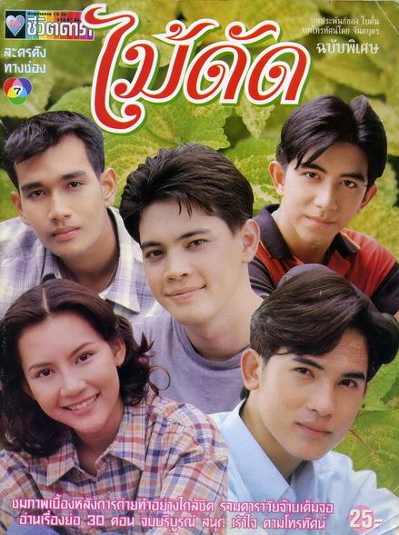 ละคร เก่า 2
