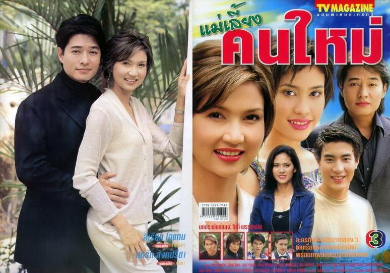 ละคร เก่า 2