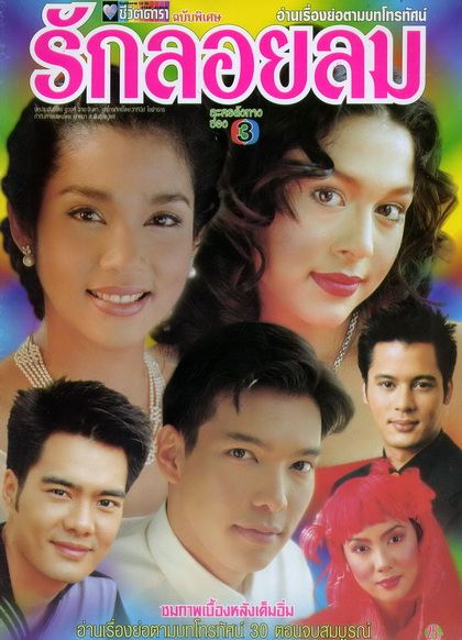 ละคร เก่า 2