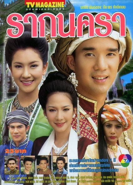ละคร เก่า 2