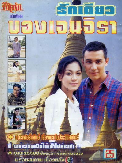 ละคร เก่า 2