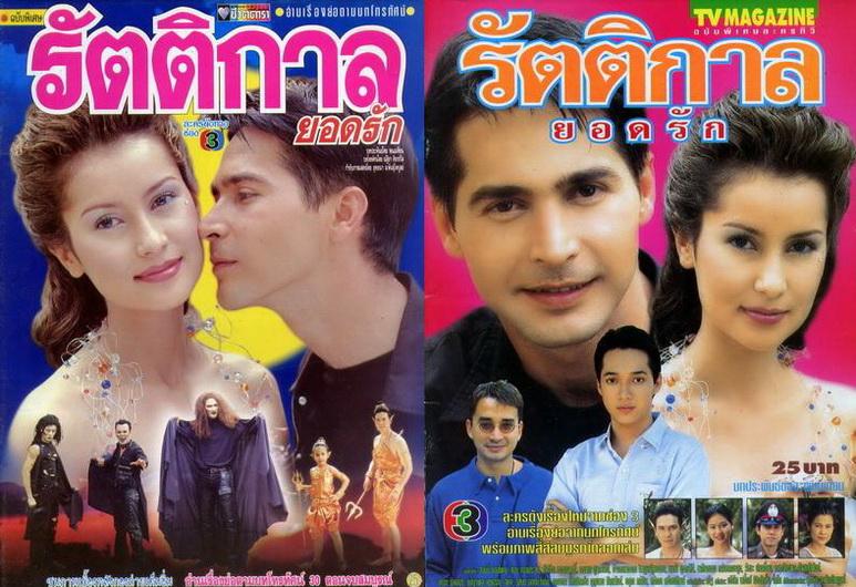 ละคร เก่า 2