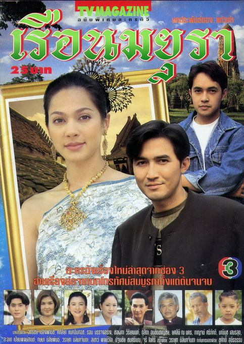 ละคร เก่า 2
