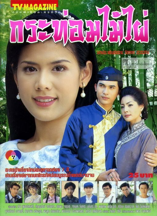 ละคร เก่า 2