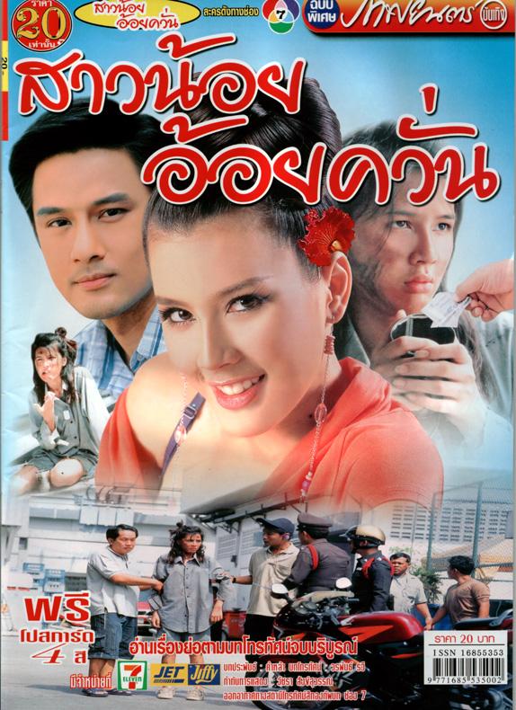 ละคร เก่า 2