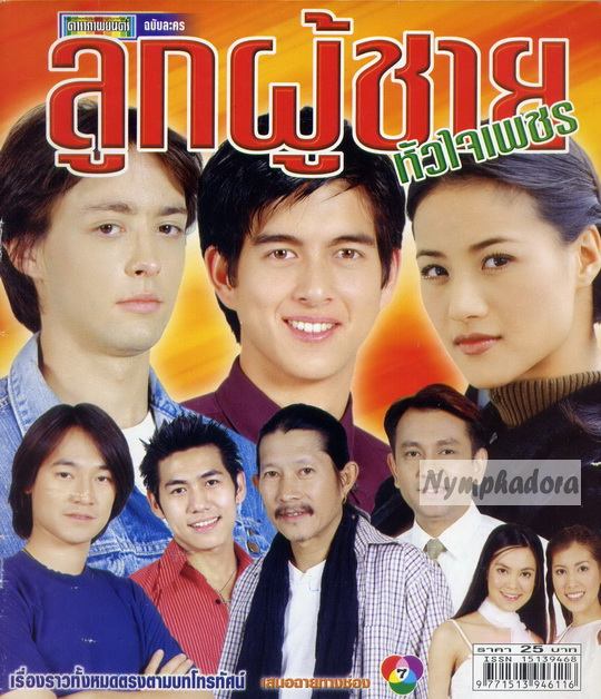 ละคร เก่า 2