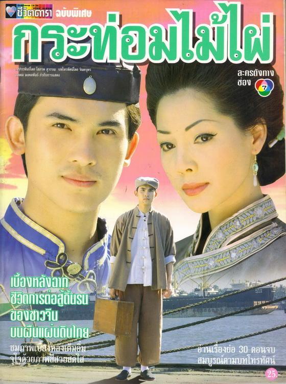 ละคร เก่า 2