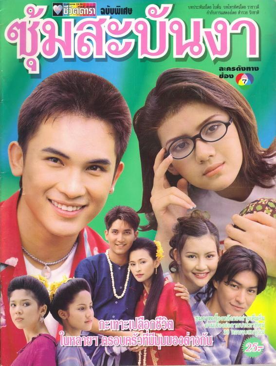 ละคร เก่า 2