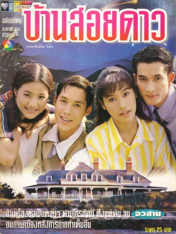 ละคร เก่า 2