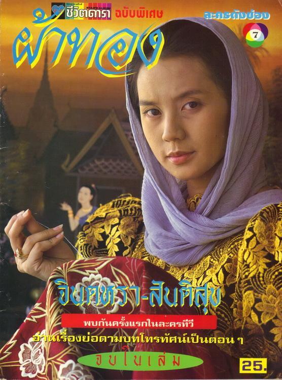 ละคร เก่า 2