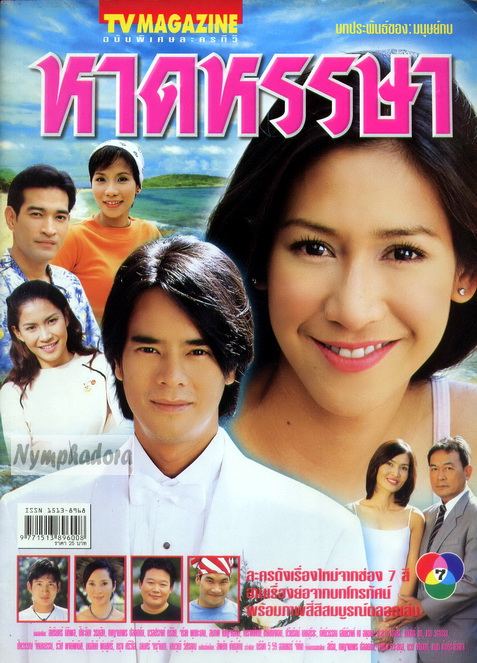 ละคร เก่า 2