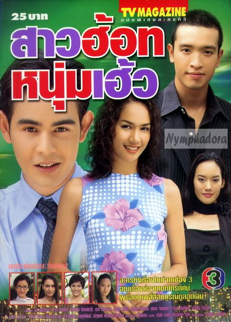 ละคร เก่า 2