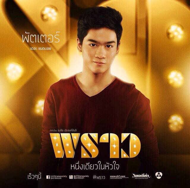 กรี๊ดดดด ละครฟอร์มยักษ์ไฮโซ พราว เริ่มตอนเเรก 9 ต.ค 57 เริดดเเน่!!
