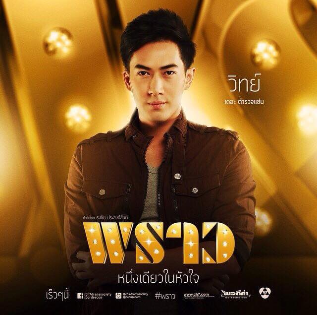 กรี๊ดดดด ละครฟอร์มยักษ์ไฮโซ พราว เริ่มตอนเเรก 9 ต.ค 57 เริดดเเน่!!