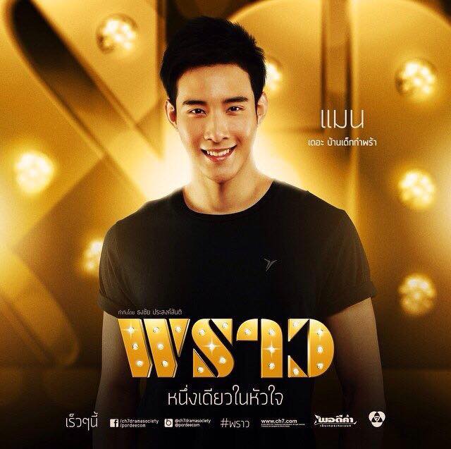 กรี๊ดดดด ละครฟอร์มยักษ์ไฮโซ พราว เริ่มตอนเเรก 9 ต.ค 57 เริดดเเน่!!