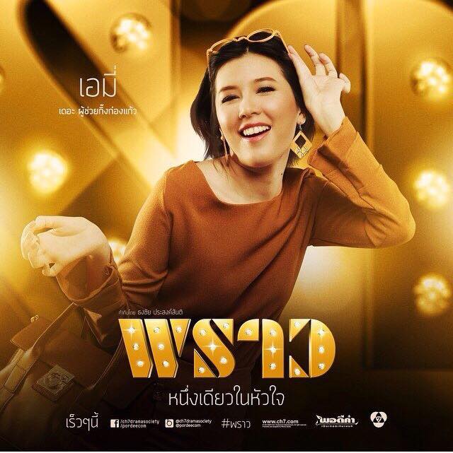 กรี๊ดดดด ละครฟอร์มยักษ์ไฮโซ พราว เริ่มตอนเเรก 9 ต.ค 57 เริดดเเน่!!