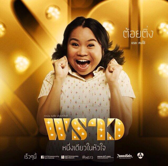 กรี๊ดดดด ละครฟอร์มยักษ์ไฮโซ พราว เริ่มตอนเเรก 9 ต.ค 57 เริดดเเน่!!