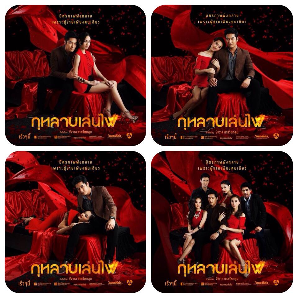 มิตรภาพพังทลายเพราะผู้ชายเพียงคนเดียว กุหลาบเล่นไฟ ร้ายเเรงเเน่!!