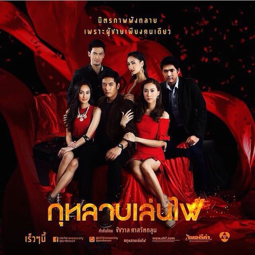 มิตรภาพพังทลายเพราะผู้ชายเพียงคนเดียว กุหลาบเล่นไฟ ร้ายเเรงเเน่!!